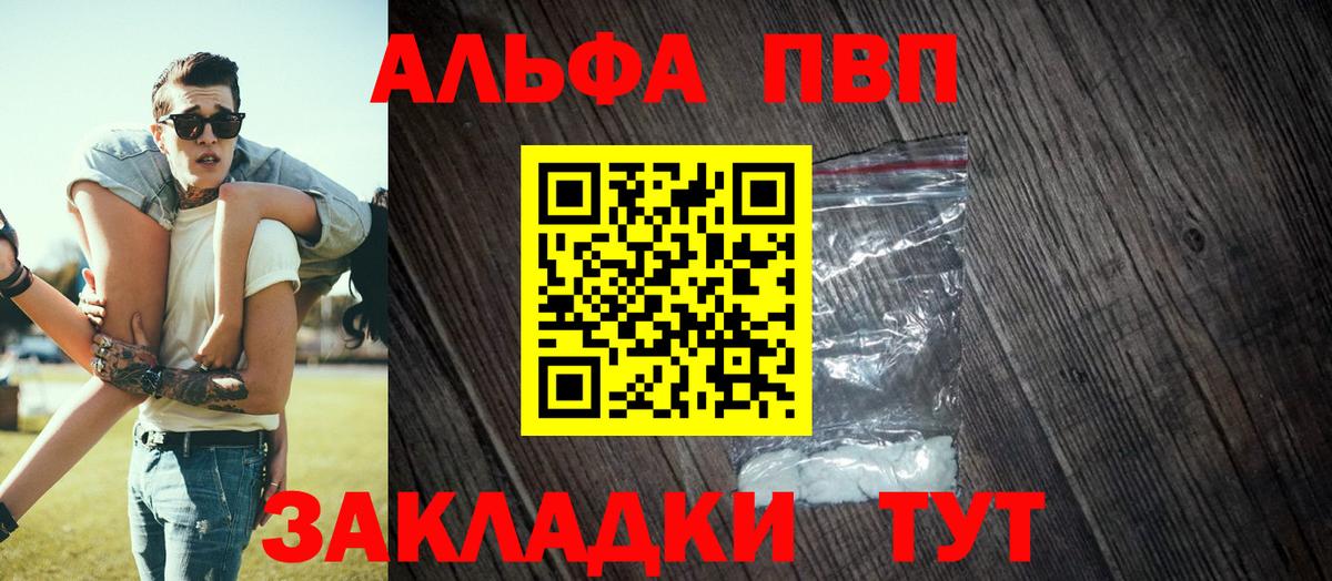 Alfa_PVP кристаллы  как найти закладки  А ПВП СК КРИС  A PVP мука  Ставрополь  Вход с VPN 