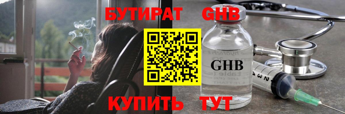 Ставрополь  БУТИРАТ  Вход с VPN  Бутират BDO 33% 