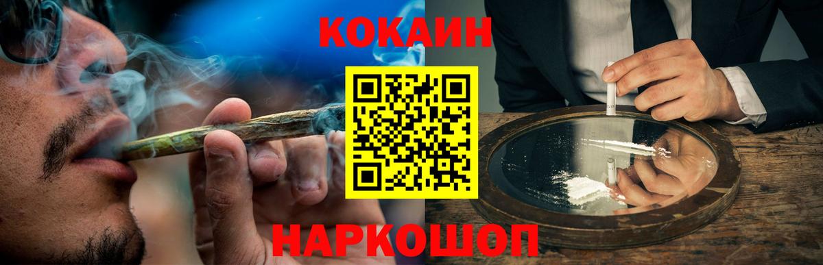 Cocaine VHQ  Вход с VPN  Ставрополь  Cocaine Fish Scale 