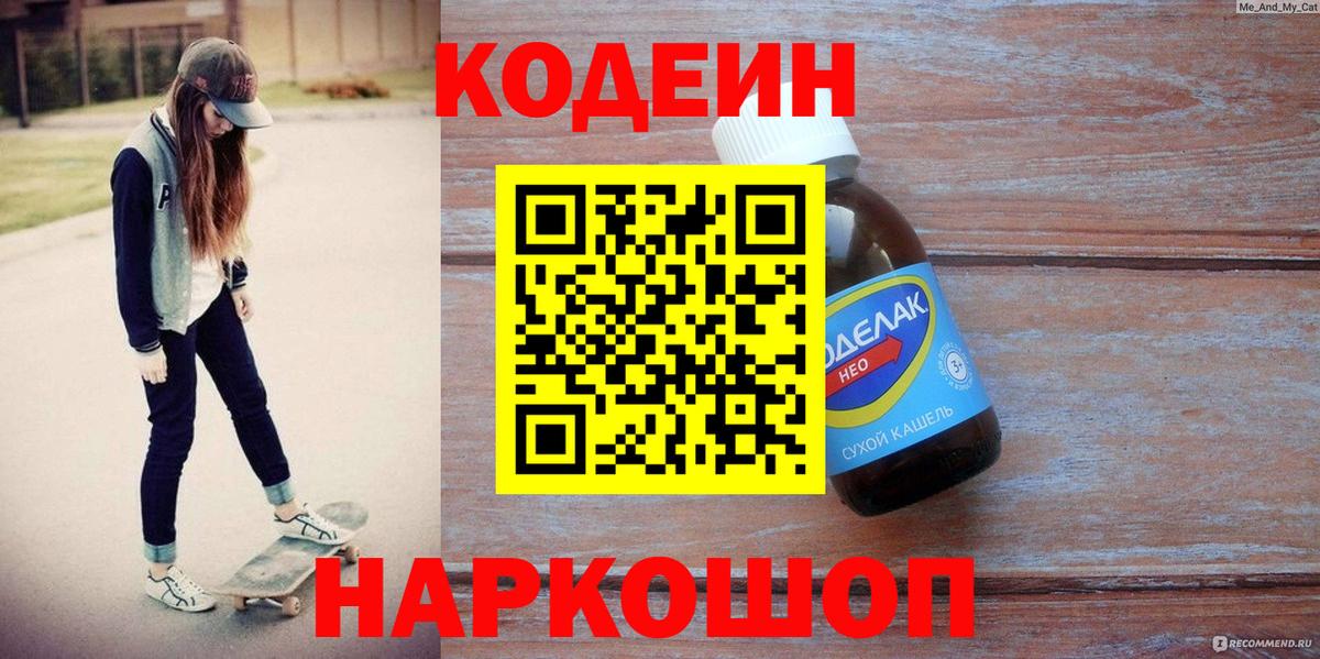 Кодеин напиток Lean (лин)  продажа наркотиков  Ставрополь  Кодеиновый сироп Lean напиток Lean (лин)  Вход с VPN 