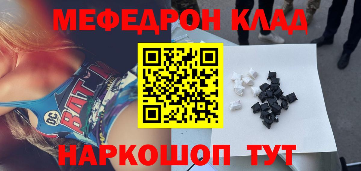 Ставрополь  МЯУ-МЯУ  Вход с VPN  МЕФ кристаллы 
