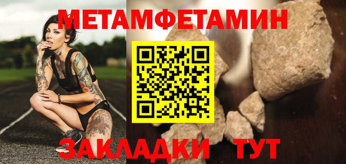 МЕТАМФЕТАМИН пудра  Вход с VPN  Ставрополь  МЕТАМФЕТАМИН пудра 